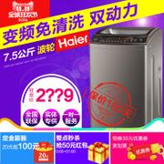 Haier/海尔 MS75188BZ31全自动洗衣机免清洗双动力变频7.5大容量 