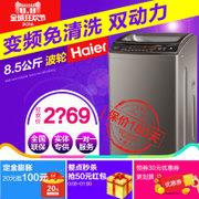 Haier/海尔 MS85188BZ31全自动洗衣机免清洗双动力变频8.5大容量 